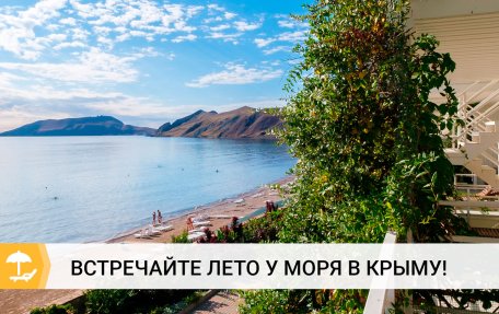 Преимущества отдыха у моря в июне - в эллингах “Катрин”, в Крыму