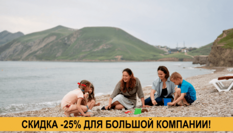 Отдых у моря в Крыму большой семьёй или компанией друзей – специальное предложение "Катрин" по размещению 8-10 гостей!
